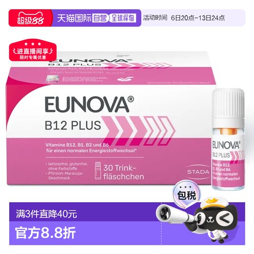欧洲直邮德国药房Stada维生素b12营养神经青少年提神补脑学习30支