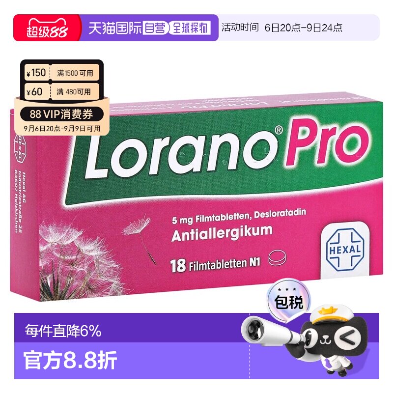 欧洲直邮德国Lorano地氯雷他定抗过敏药片过敏症/花粉过敏/荨麻疹