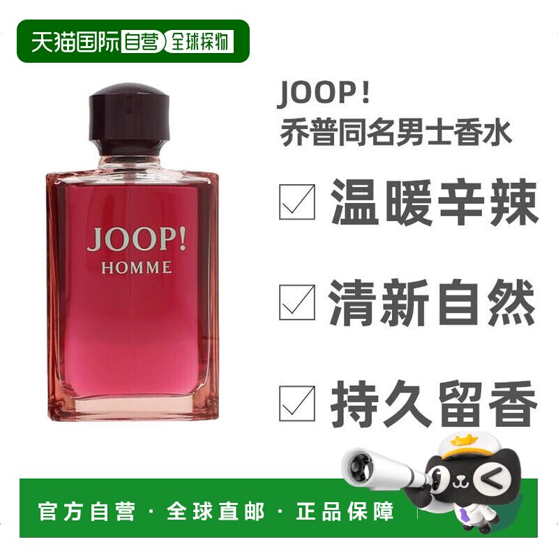 欧洲直邮Joop!乔普男士同名香水200ml持久清新自然东方森林正品图片