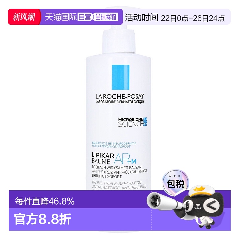 欧洲直邮理肤泉AP+M身体乳400ml救急干痒敏感强韧屏障秋冬正品