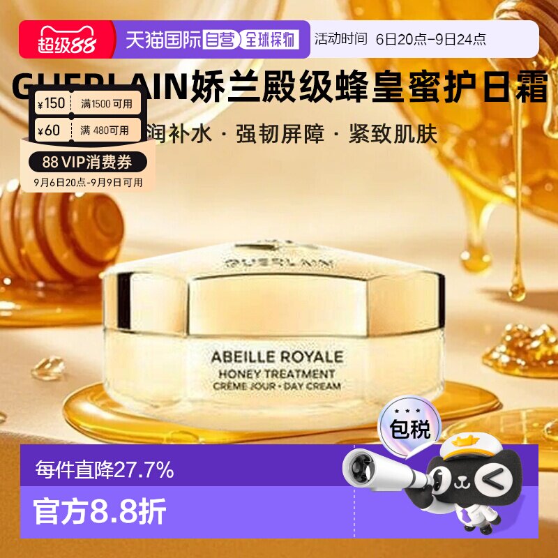 香港直邮Guerlain娇兰殿级蜂皇蜜护日霜保湿修护抗皱新版50ml正品