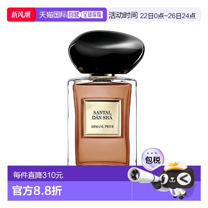 欧洲直邮Giorgio Armani阿玛尼 高定私藏香水50ml EDT中性持久#颐