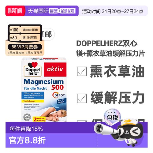欧洲直邮德国双心Doppelherz夜间镁500+香蜂花叶+熏衣草片剂60粒