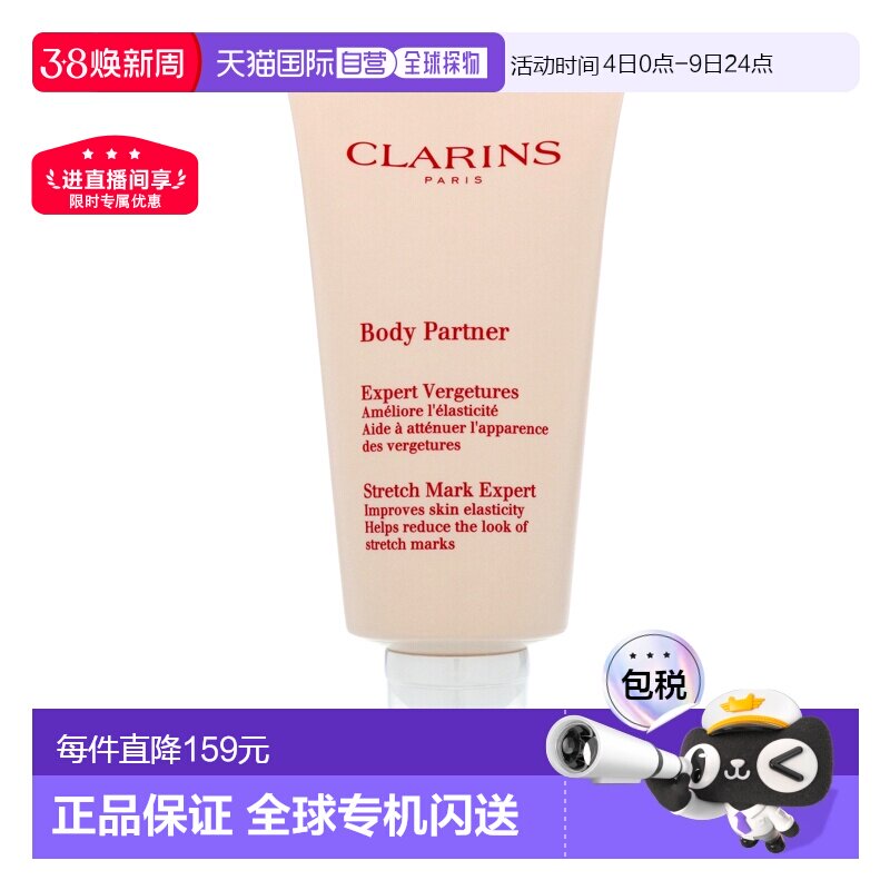 欧洲直邮Clarins娇韵诗孕妇淡纹身体乳霜175ml新版Body Partner