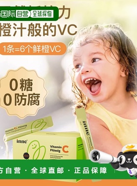 欧洲直邮德国inne儿童婴幼儿维生素c甜橙vc口服液28包*2盒