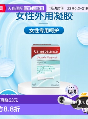 欧洲直邮英国药房Bayer拜耳乳酸菌女性外用细菌性阴道病凝胶7支