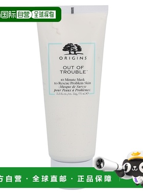 欧洲直邮Origins Out Of Trouble-10 Minute Mask悦木之源