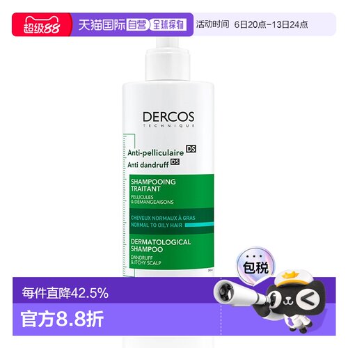 欧洲直邮Vichy薇姿DERCOS绿标洗发水390ml清洁控油去屑止痒头屑