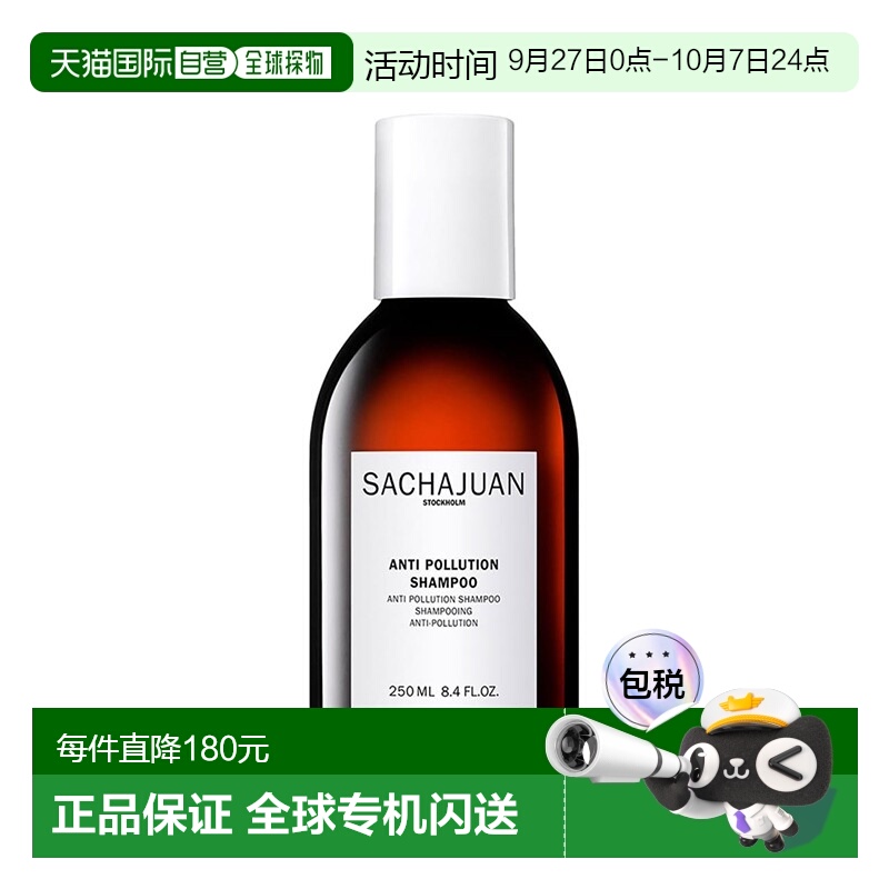 欧洲直邮Sachajuan三茶官 抗污染洗发水250ml正品