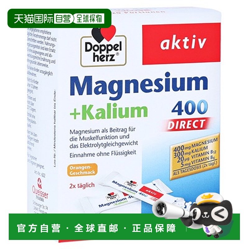 德国双心Doppelherz镁400+钾300腿抽筋运动心脏口溶粉20,保健食品/膳食营养补充食品,镁,淘宝优惠券,粉丝福利购,淘宝优惠卷