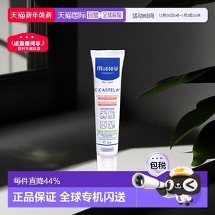 欧洲直邮Mustela 妙思乐滋润面部身体护理三重修护滋养霜40ml正品