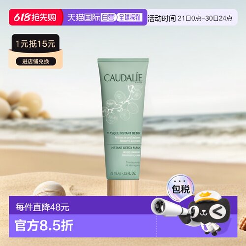 欧洲直邮Caudalie欧缇丽清浊面膜75ml葡萄洁颜保湿补水深层正品