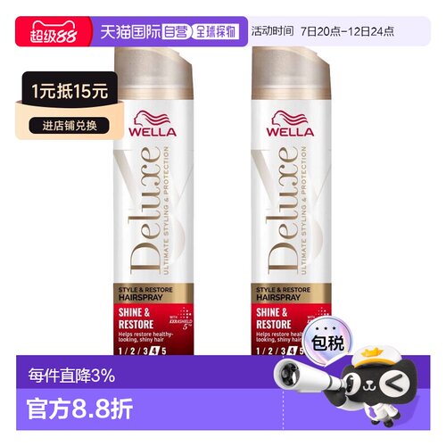 欧洲直邮WELLA光泽修复发胶保持发型干燥不毛躁速干持久耐旱正品