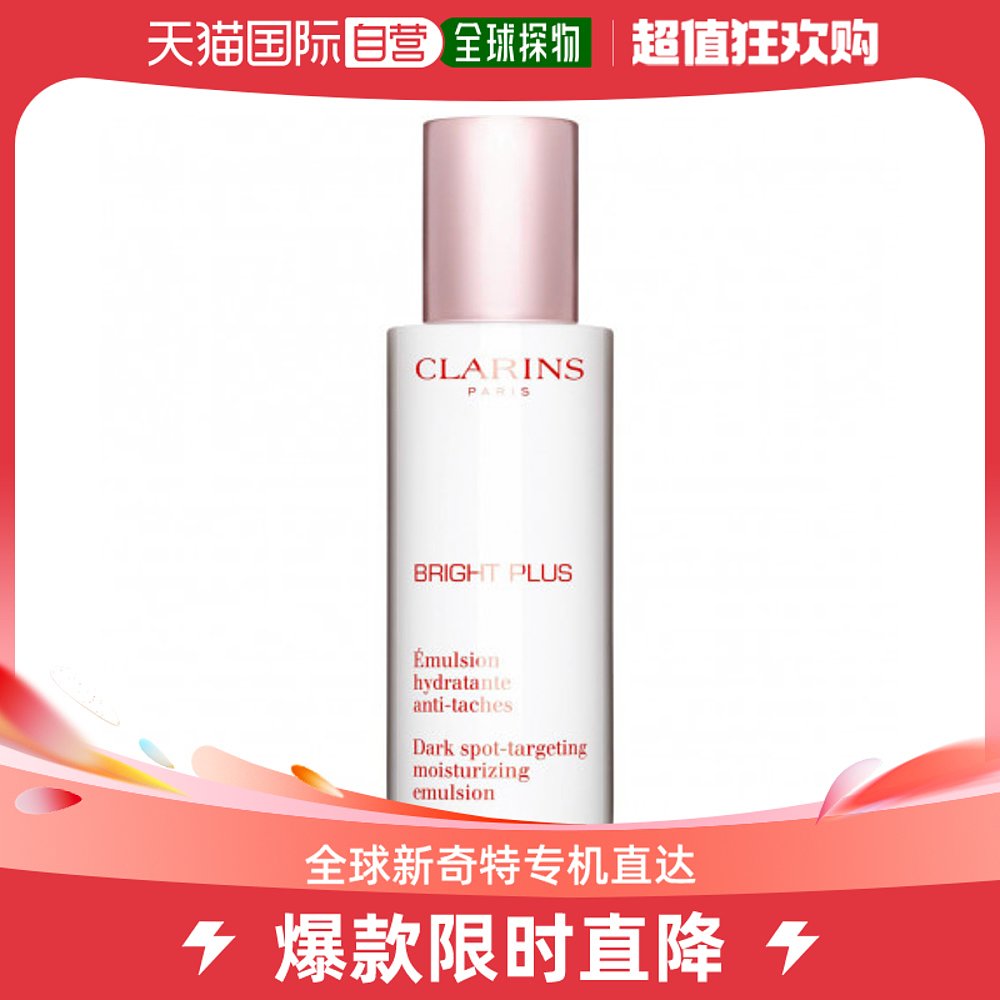 欧洲直邮Clarins娇韵诗乳液特效保湿深层补水嫩肤光滑轻盈75ml