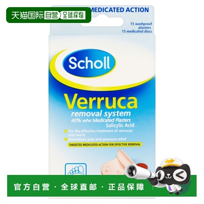 欧洲直邮SCHOLL爽健疣去除膏药治疗根除疣手脚常见疣1盒