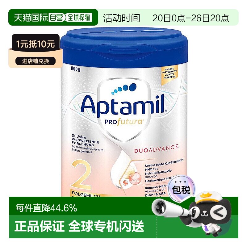 【正常发货】欧洲直邮德国Aptamil爱他美白金2段奶粉800g/罐