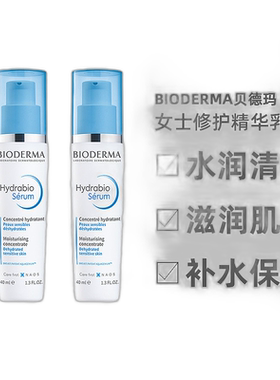 欧洲直邮Bioderma贝德玛女士精华乳水润亮肤锁水40ml*2瓶装正品
