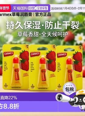 欧洲直邮Carmex小蜜缇润唇膏3*10g草莓味滋润保湿防止干裂呵正品