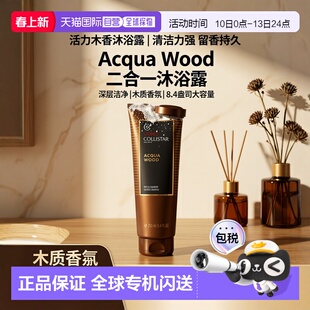 欧洲直邮Collistar科蒂诗活力男士木香沐浴洗发二合一留香250ml