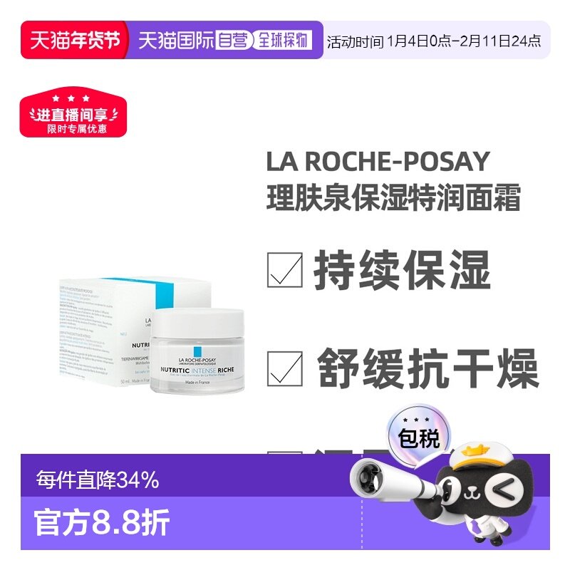 欧洲直邮LaRoche-Posay理肤泉特润面霜50ml深层滋润皮肤干燥正品,美容护肤/美体/精油,乳液/面霜,淘宝优惠券,粉丝福利购,淘宝优惠卷