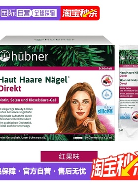 香港直邮huebner希黎思silicea口服液15mlx30条杏桃味红果味新款