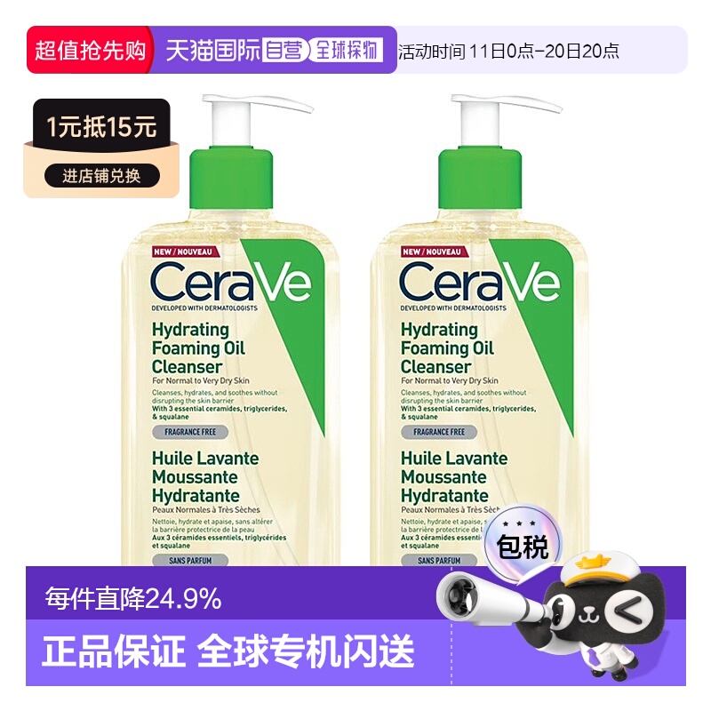 欧洲直邮CeraVe适乐肤洗卸合一洁面油 236mlx2 温和清洁补充滋润