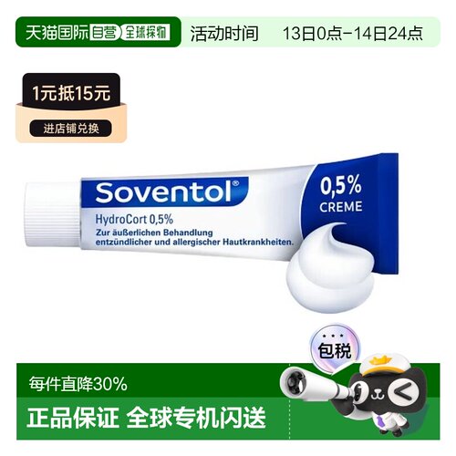 欧洲直邮Soventol皮肤过敏神经性皮炎软膏15g用于过敏治疗抗过敏