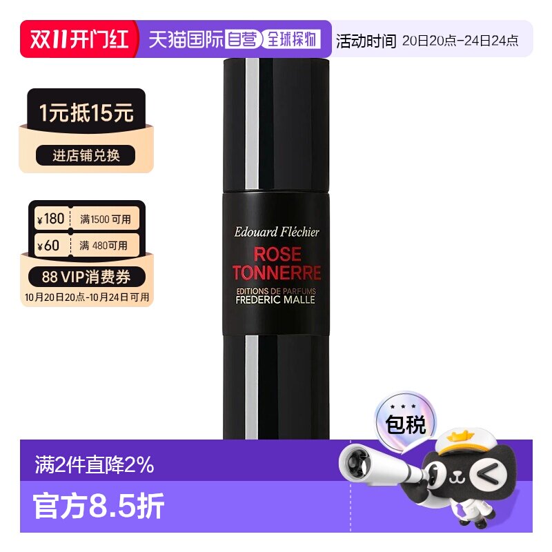 欧洲直邮FREDERIC MALLE 馥马尔夜色玫瑰（一轮玫瑰）女士香正品