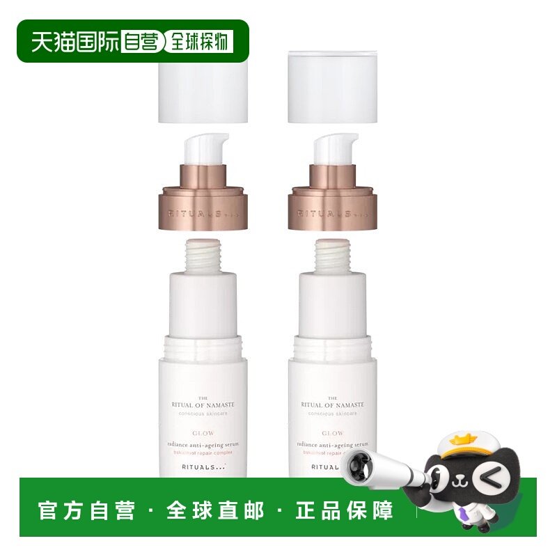 欧洲直邮Ritulas仪式 抗老舒缓精华30mlx2 保湿紧致提亮 补充装
