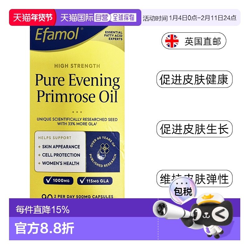 英国药房Efamol高强度500毫克纯月见草油90粒滋养肌肤,保健食品/膳食营养补充食品,维生素/矿物质/营养包,淘宝优惠券,粉丝福利购,淘宝优惠卷