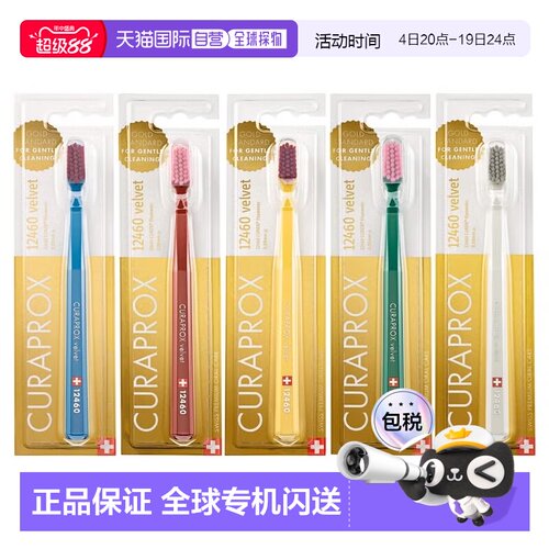 欧洲直邮德国药房CuraproxCS12460Velvet牙刷柔护龈1支清洁护齿
