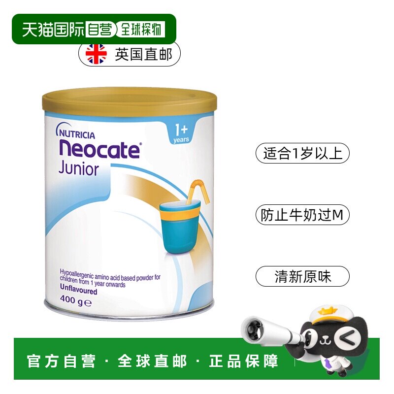 欧洲直邮英国纽康特氨基酸婴儿奶粉水解蛋白特殊防过min原味植物