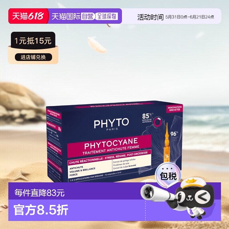 欧洲直邮Phyto发朵女性植物氰素活性脱发60ml头皮精华正品滋养