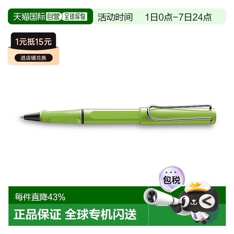 欧洲直邮 LAMY 凌美 Safari 狩猎者系列 GREEN 苹果绿笔身 圆珠笔