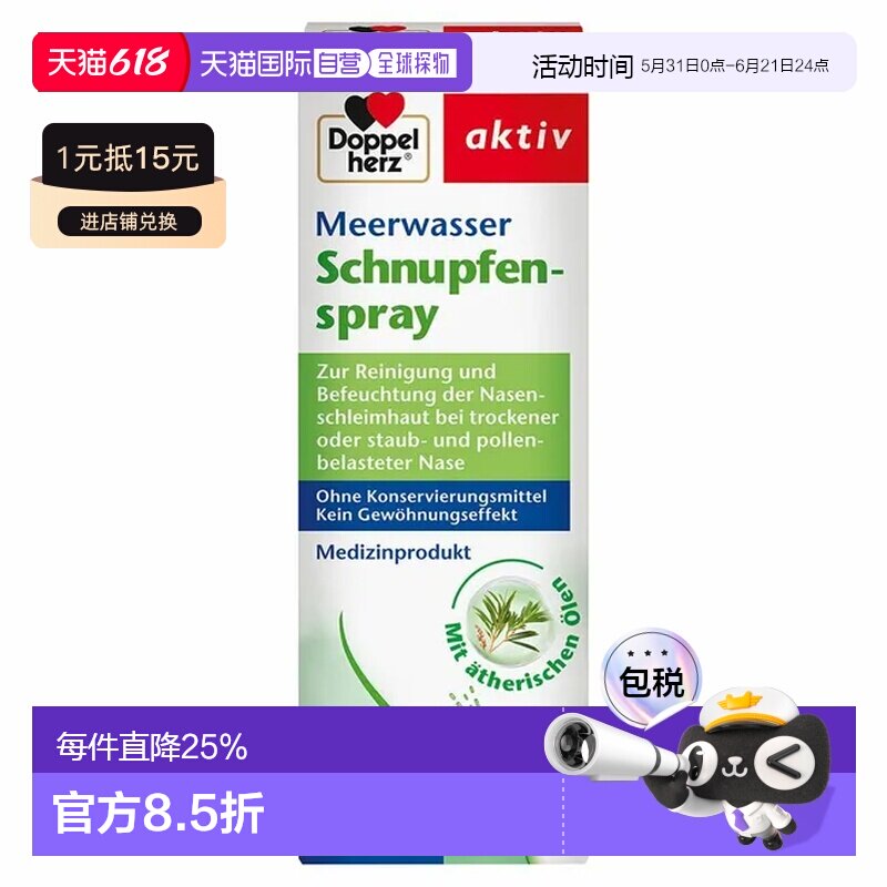 德国双心海水冷喷雾鼻喷20Ml清洁滋润缓解鼻塞感冒花粉症