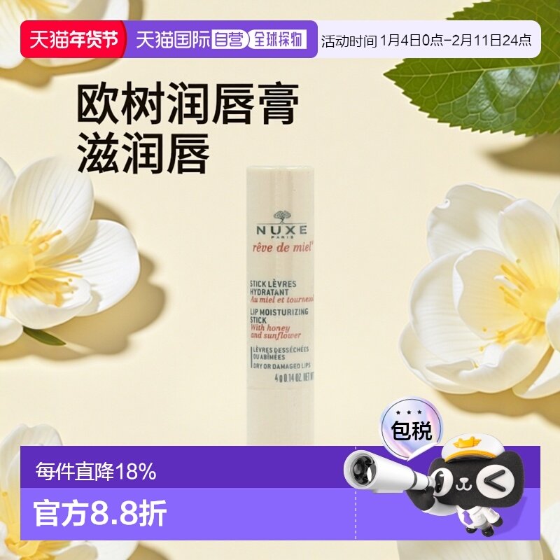 欧洲直邮nuxe欧树蜂蜜滋养润唇膏4g无色保湿滋润去死皮淡化正品,美容护肤/美体/精油,润唇膏,淘宝优惠券,粉丝福利购,淘宝优惠卷
