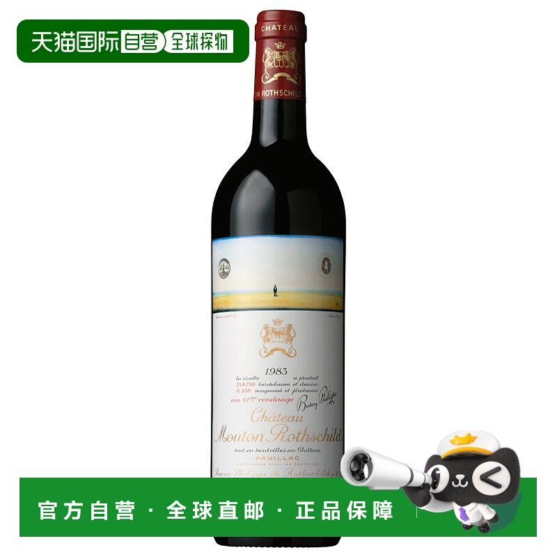 欧洲直邮1983年木桐酒庄红葡萄酒750ml