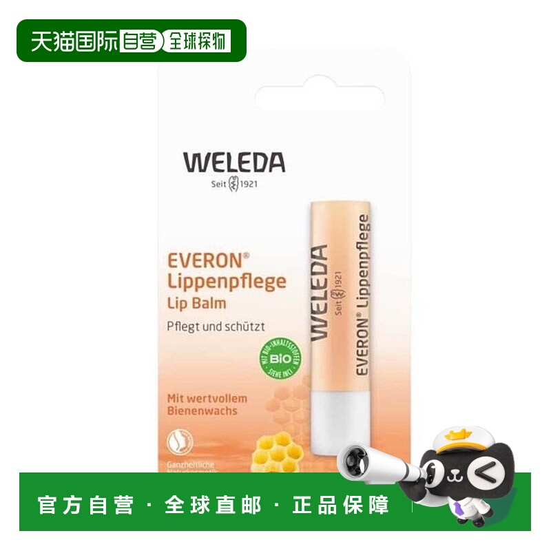 欧洲直邮德国Weleda维蕾德Everon唇部护理霜4.8g天然唇膏润唇膏