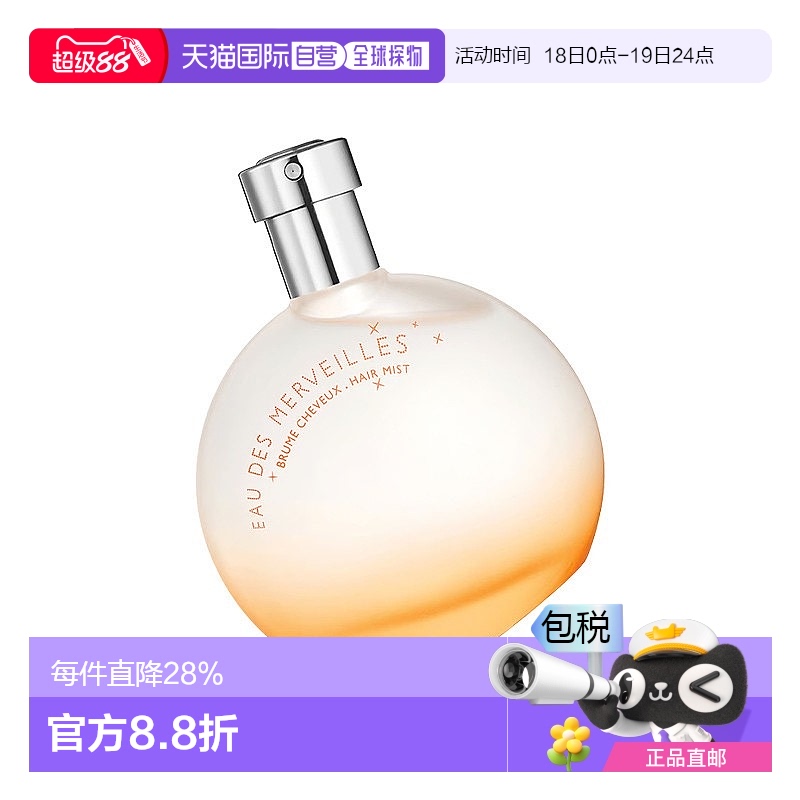 欧洲直邮Hermes爱马仕橘彩星光发香喷雾 50ml 增添香气焕然一新