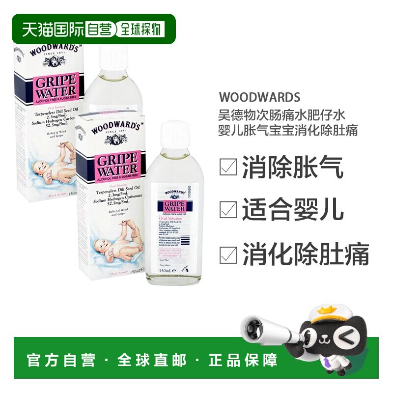 欧洲直邮英版吴德物次肠痛水肥仔水婴儿胀气宝宝消化除肚痛150ml
