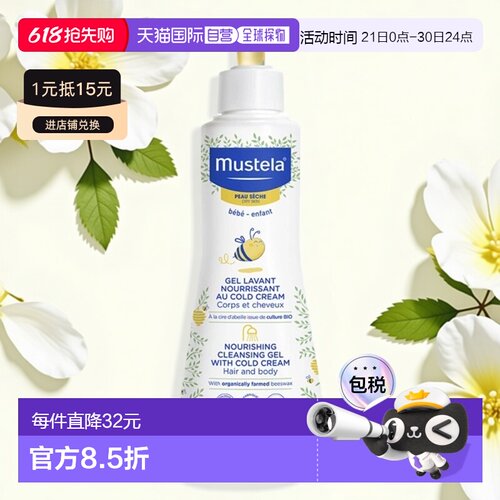欧洲直邮MUSTELA妙思洗发沐浴露
