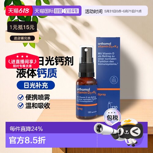 【两盒】Orthomol奥适宝维生素D3K2液体钙日光喷雾剂20ml
