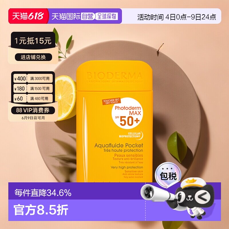 欧洲直邮Bioderma/贝德玛皙妍水润清爽SPF50+防晒乳30ml/瓶正品