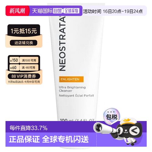 欧洲直邮NeoStrata/芯丝翠 焕彩亮采洁面乳 100 毫升正品