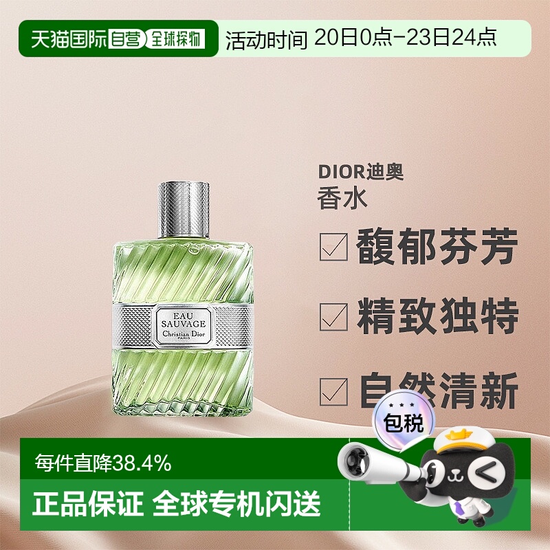 欧洲直邮DIOR 迪奥清新之水淡香水EDT/古龙水EDC 50/100ml正品