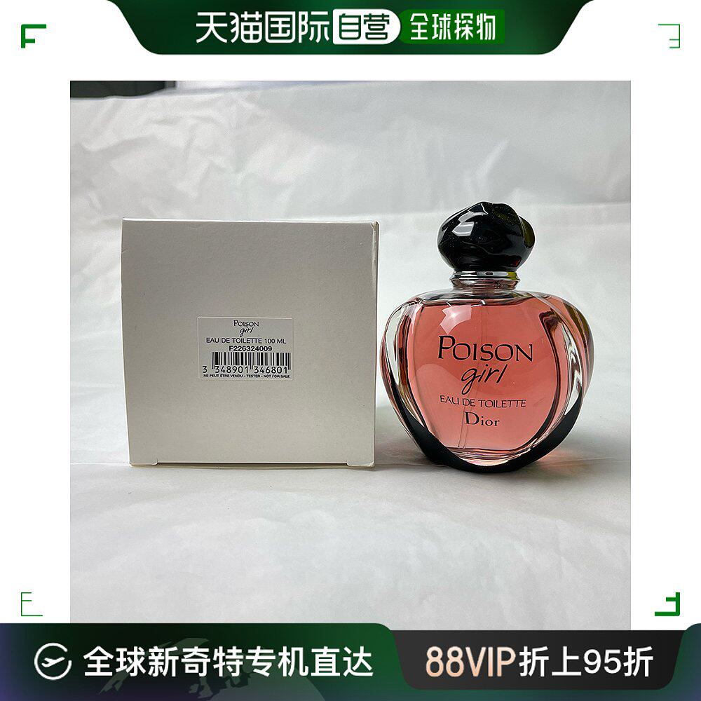 欧洲直邮迪奥 毒药女孩淡香水简装白盒 - 100ML