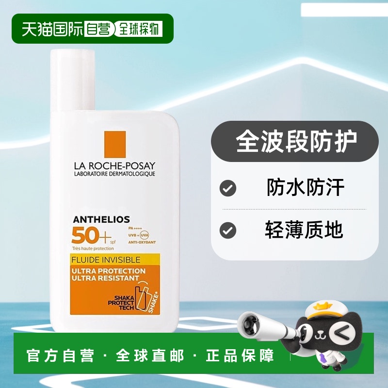 La Roche Posay理肤泉清透防晒乳霜50ml特护紫外线汗户外