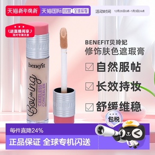 欧洲直邮Benefit贝玲妃遮瑕修饰肤色自然服帖长效持妆防水款 正品