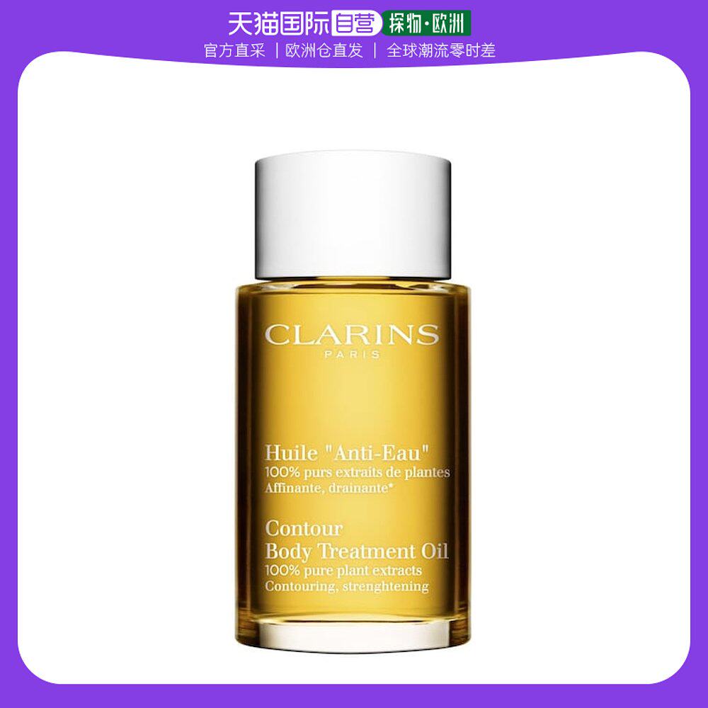 欧洲直邮Clarins娇韵诗身体护理油100ml柔美身体肌肤调理油滋润
