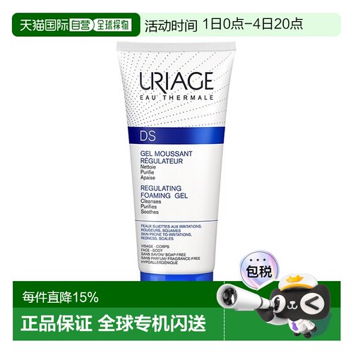 欧洲直邮Uriage依泉DS洁面啫喱150ml正品